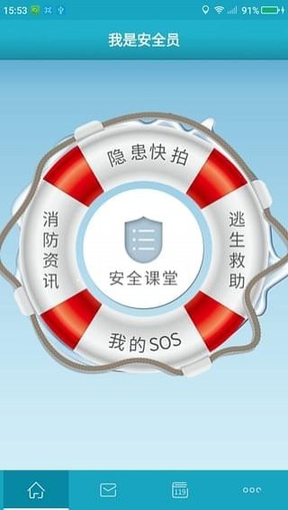 我是安全员app下载