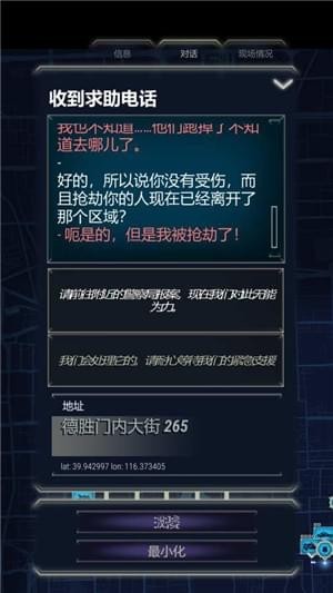 911接线员手游