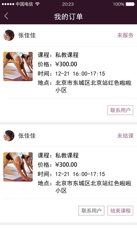 易伽猫老师端app