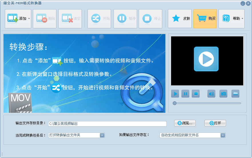蒲公英MOV格式转换器免费版
