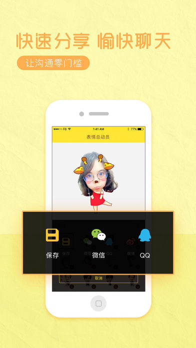 表情总动员app