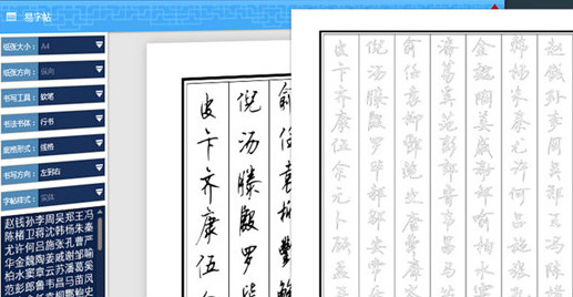 易字帖