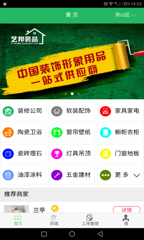 爱装修app