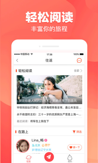 往返app