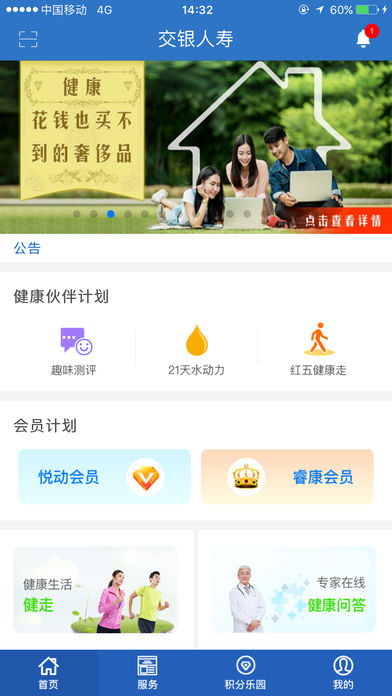 交银人寿app