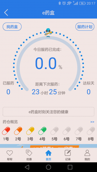 臻橙医生app
