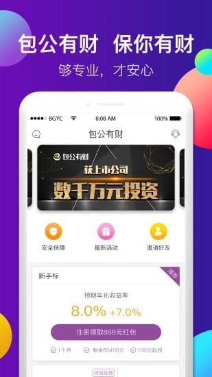 包公有财app