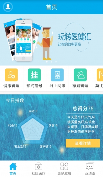 健康成都app