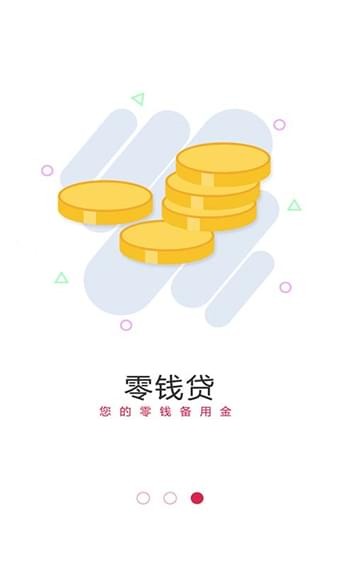 零钱贷app