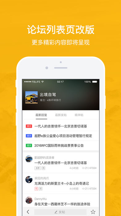 越野e族app