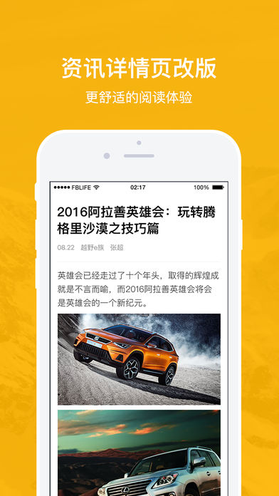 越野e族app
