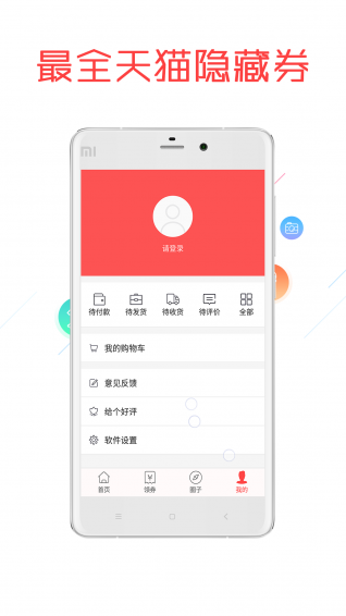 今日白菜券app