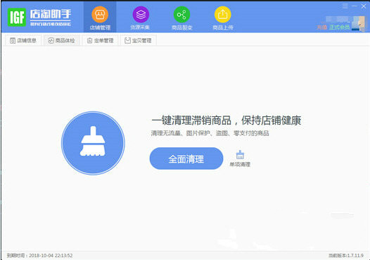 IGF店淘助手