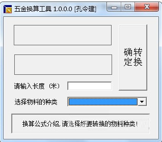 五金换算软件下载