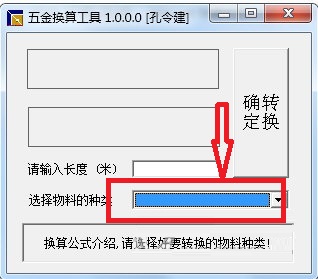 五金换算软件下载