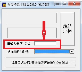 五金换算软件下载
