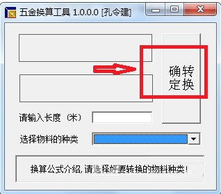 五金换算软件下载