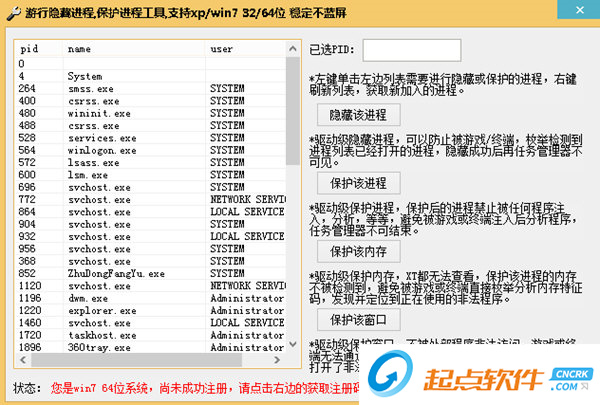 进程隐藏保护工具