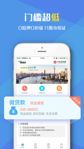 新易贷app|新易贷app v2.7.3 iPhone版 - 中国破