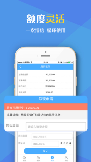 新易贷app|新易贷app v2.7.3 iPhone版 - 中国破