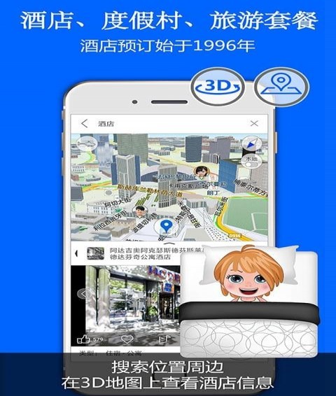 旅图旅行app