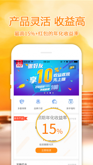 储信理财下载