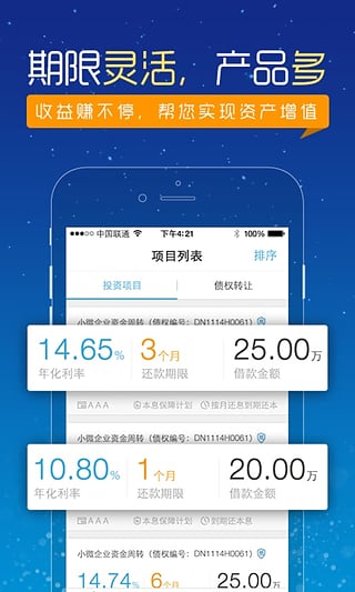 易通贷贷款