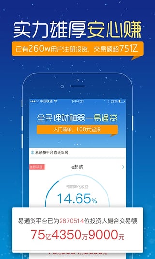 易通贷贷款