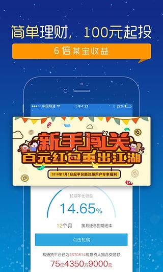 易通贷贷款