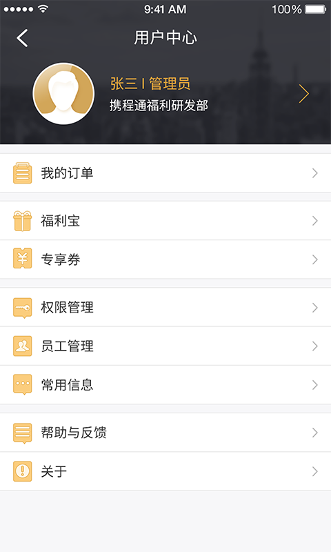 携程通下载