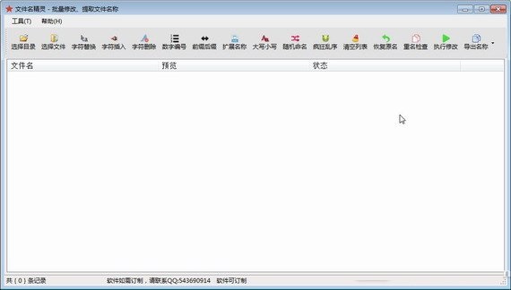 文件名精灵下载