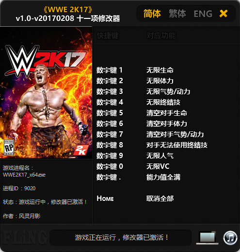 WWE2K17十一项修改器