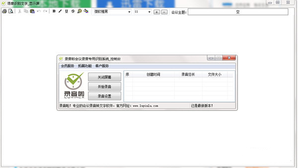 会议录音系统下载