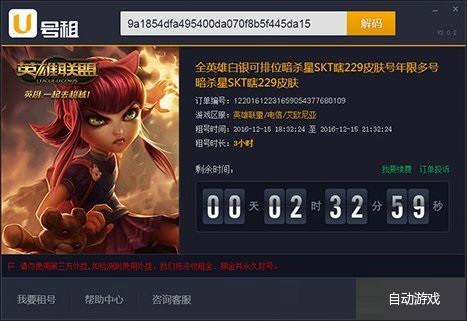 u号租登号器下载、