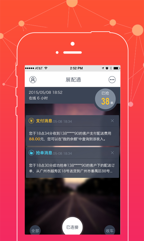 广货宝司机app