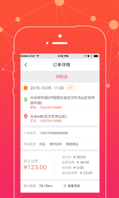 广货宝司机app