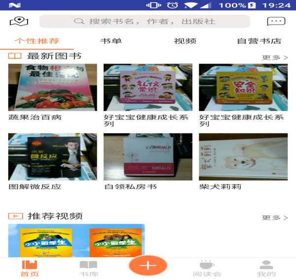 快图书app