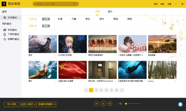 星辰桌面