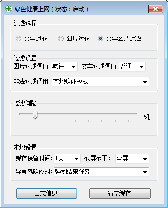 绿色健康上网