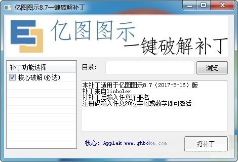 亿图图示一键绿化补丁下载