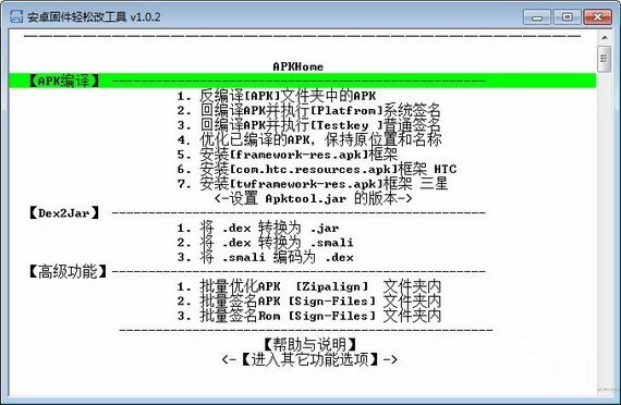 安卓固件轻松改工具