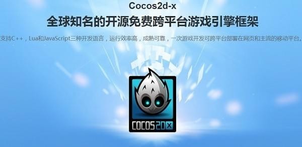 COCOS2D-X下载