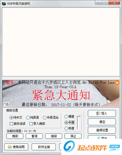 008中英文朗读机下载