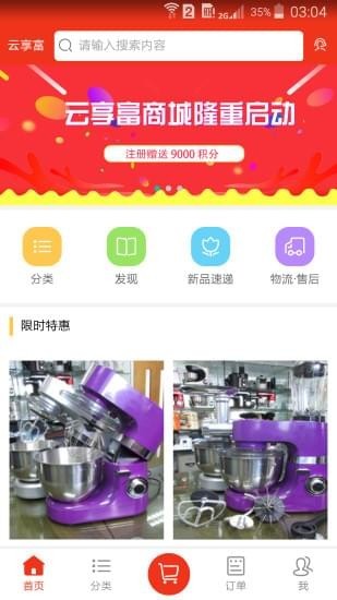 云享福商城下载