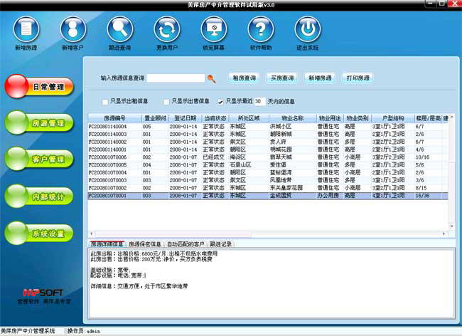 美萍房产中介管理软件破解版
