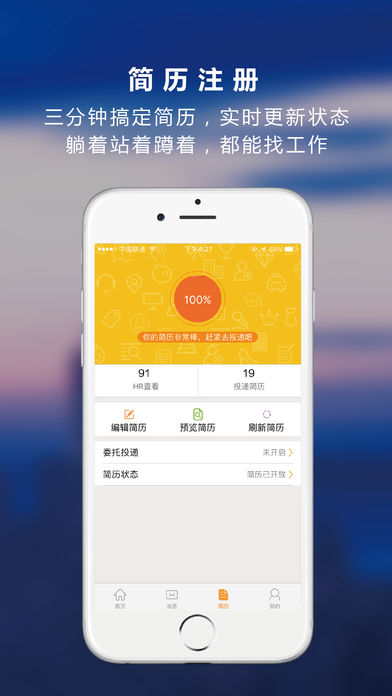 恒信人才app