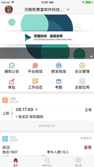 政务通app