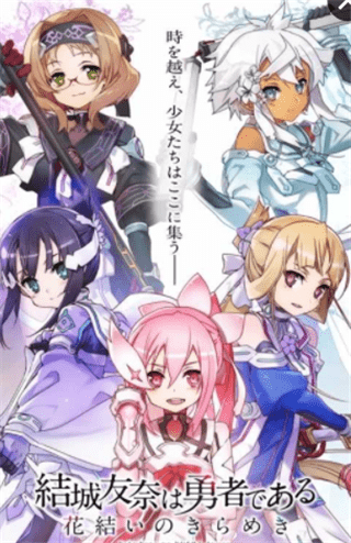结城友奈是勇者闪光的花结手游破解版
