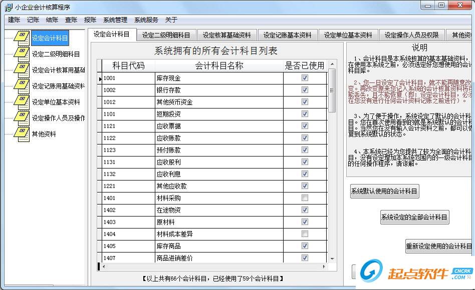 小企业会计核算程序下载