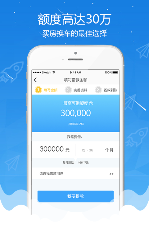 名校贷白领版